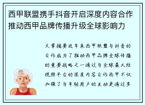 西甲联盟携手抖音开启深度内容合作推动西甲品牌传播升级全球影响力 西甲联盟携手抖音开启深度内容合作推动西甲品牌传播升级全球影响力